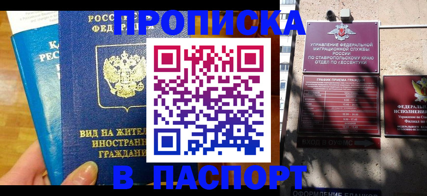прописка регистрация в Кабардино-Балкарии