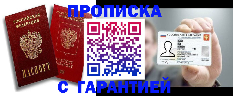 прописка штамп в Кабардино-Балкарии
