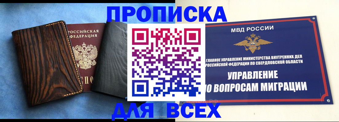 прописка в Кабардино-Балкарии